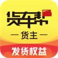 货车帮货运平台appv7.98.5