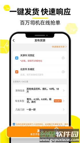 货车帮货运平台app截图2