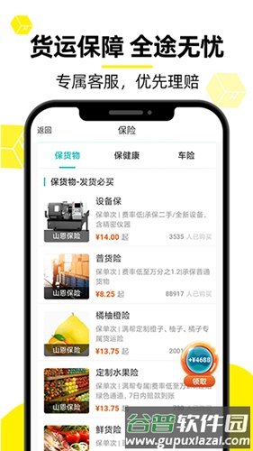货车帮货运平台app截图3