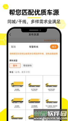货车帮货运平台app截图4