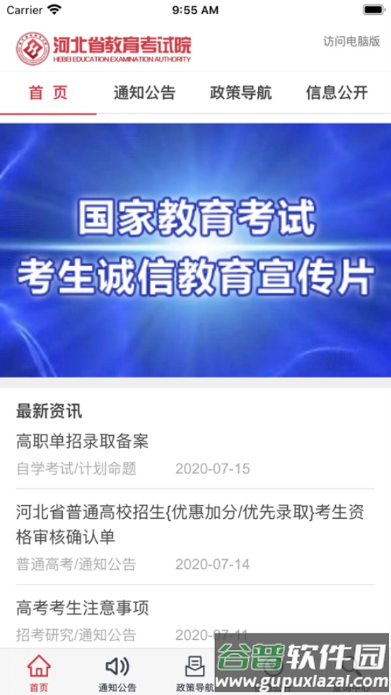 掌上考试院官方2025安卓版截图1