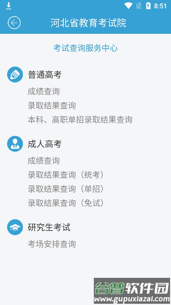 掌上考试院官方2025安卓版截图2