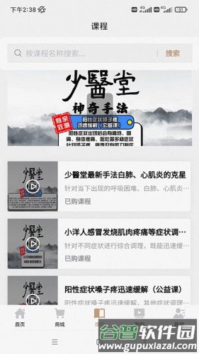 少医堂官方版截图1