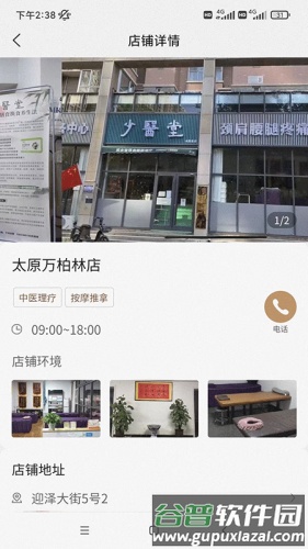 少医堂官方版截图2