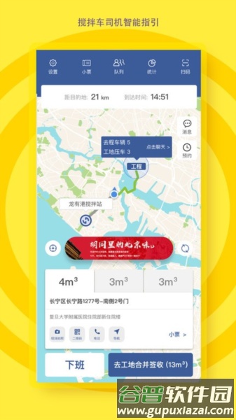 砼行驾驶员官方版截图1