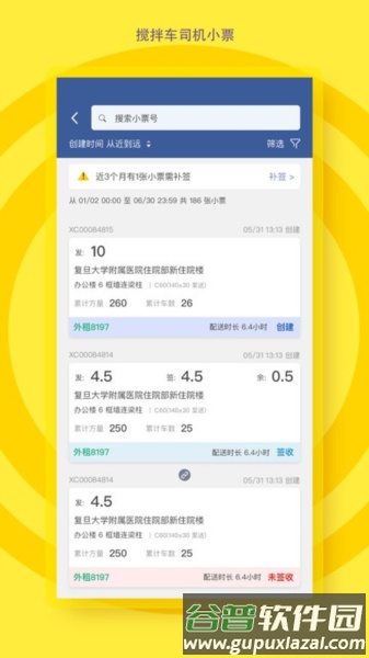 砼行驾驶员官方版截图2
