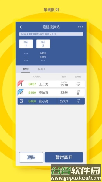 砼行驾驶员官方版截图3