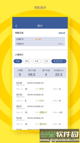 砼行驾驶员官方版截图4