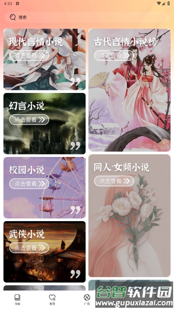 阅扑小说APP安卓版截图3