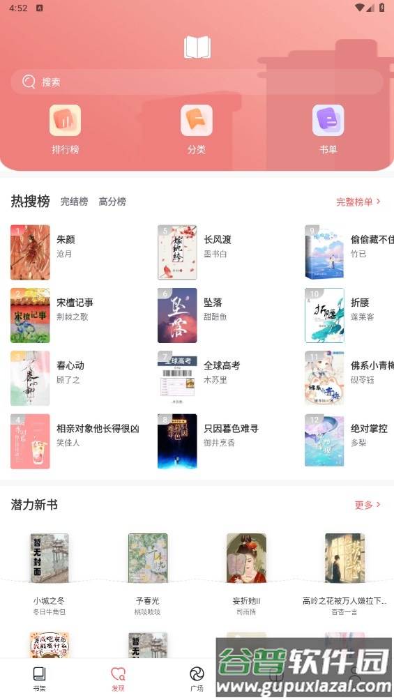 阅扑小说APP安卓版截图4