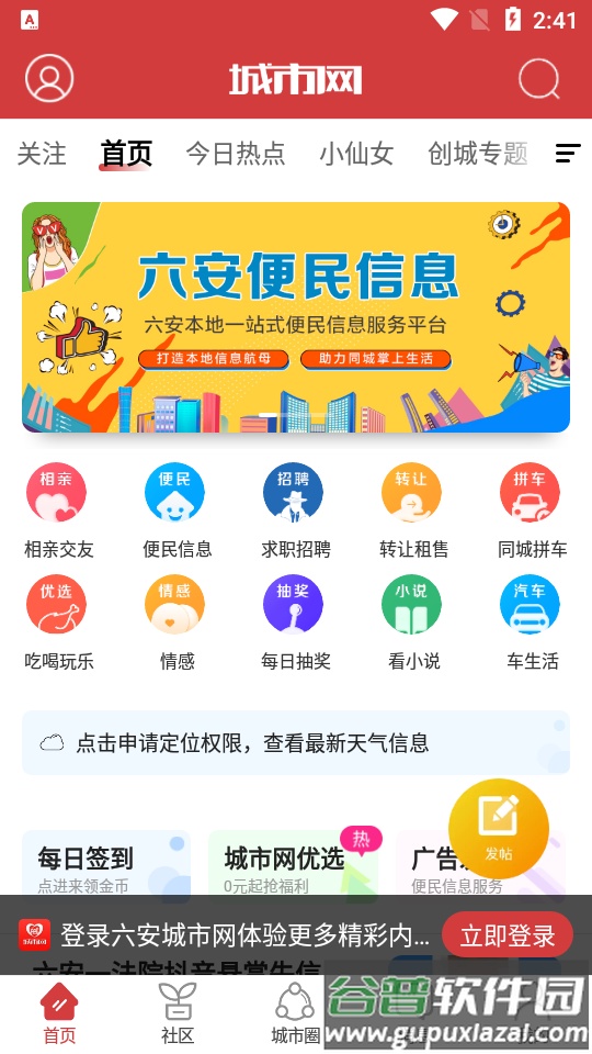 六安城市网app安卓版截图1
