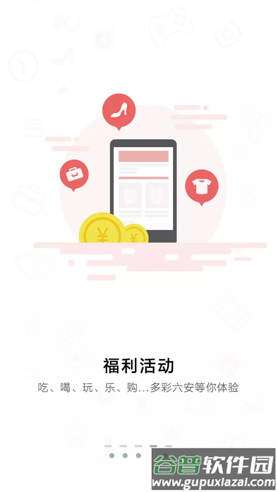 六安城市网app安卓版截图2