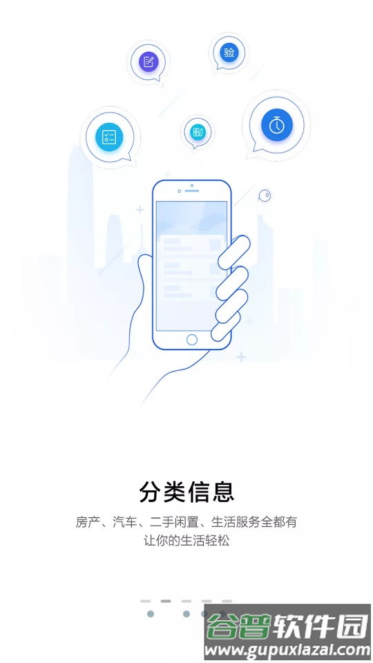 六安城市网app安卓版截图4