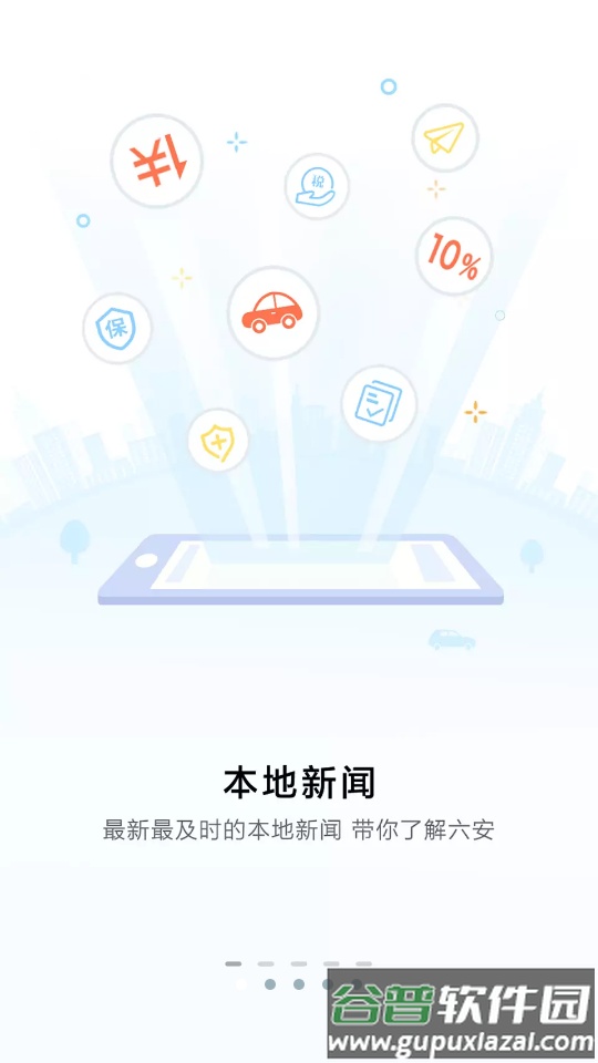 六安城市网app安卓版截图5