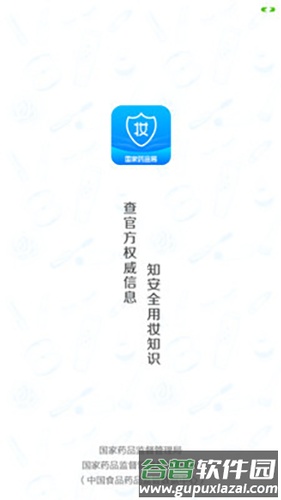 化妆品监管app截图1