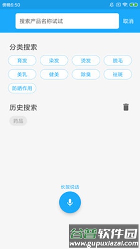 化妆品监管app截图2