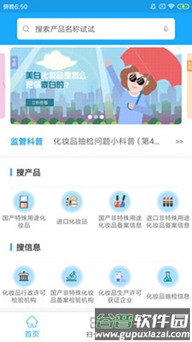 化妆品监管app截图3