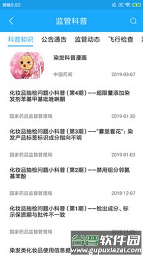 化妆品监管app截图4