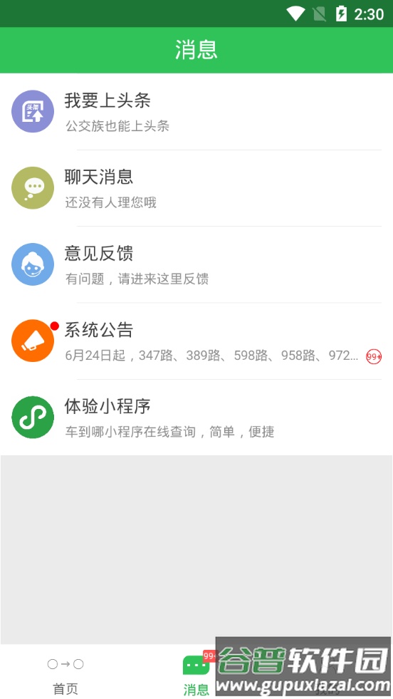 车到哪客户端截图1