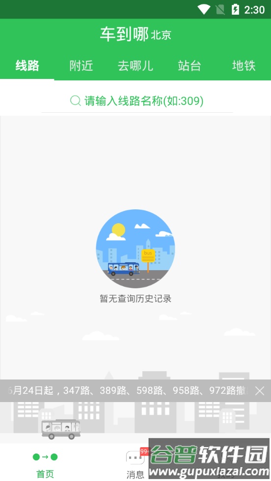 车到哪客户端截图2