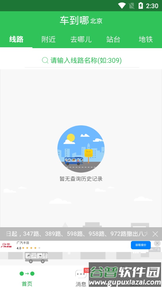 车到哪客户端截图3