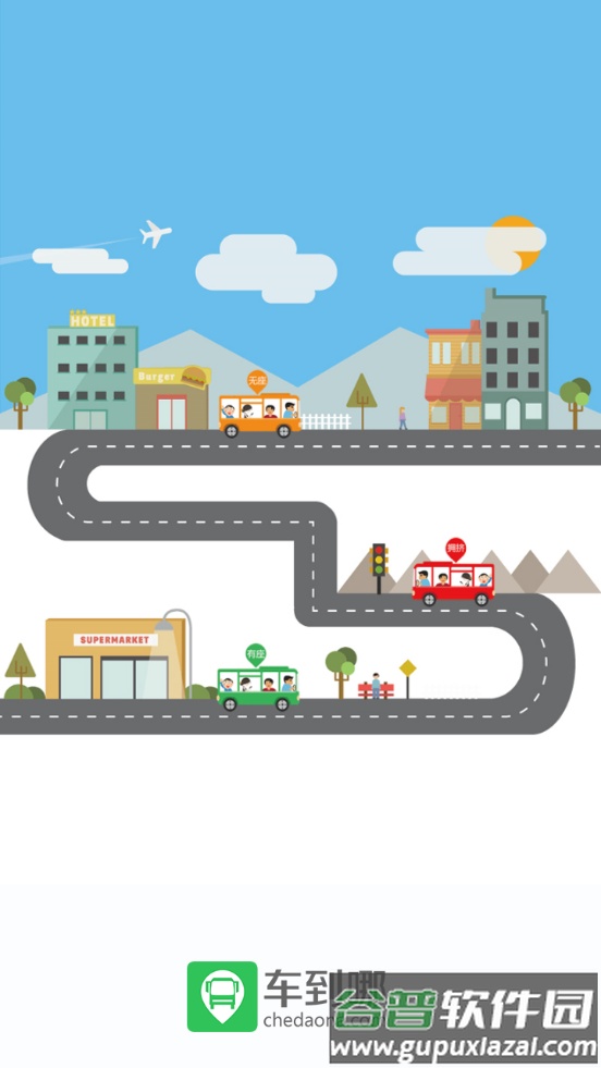 车到哪客户端截图4