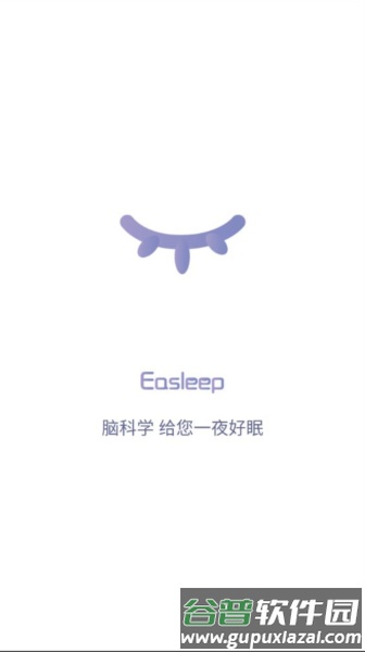 深海豚Easleep app截图1