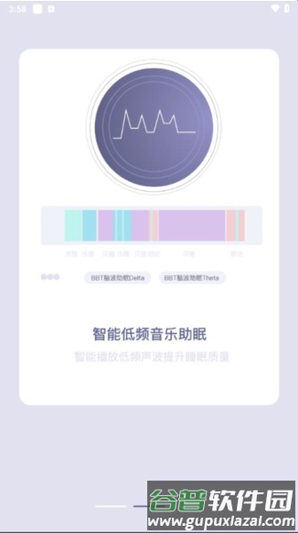 深海豚Easleep app截图3