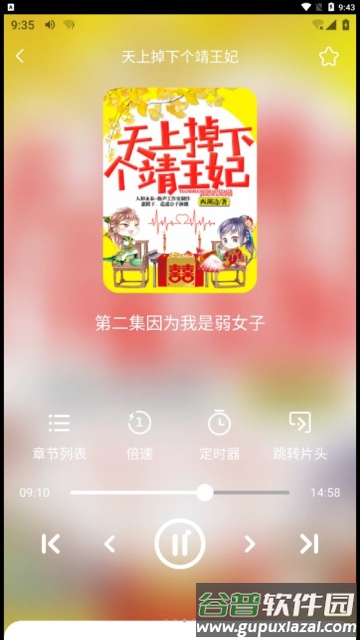 芥子听书手机版截图1