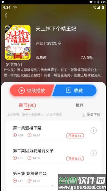 芥子听书手机版截图2