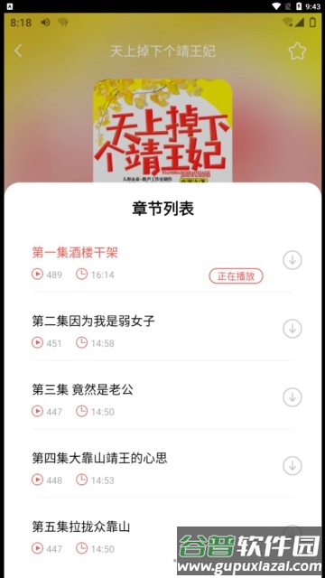 芥子听书手机版截图3