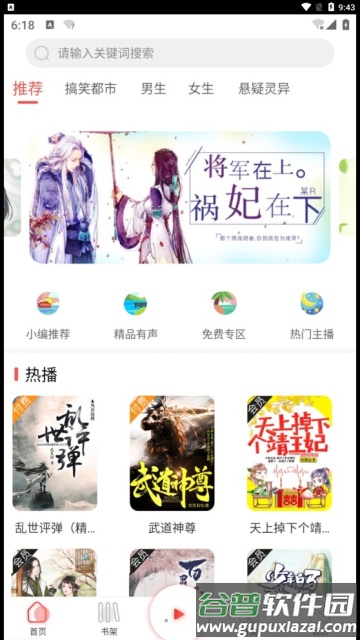 芥子听书手机版截图4