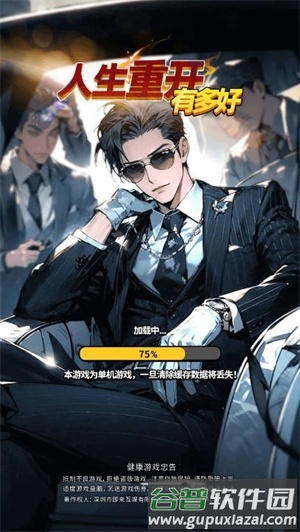 人生重开有多好截图1