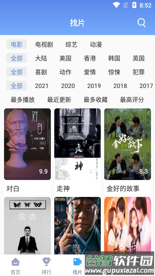 快云影音免费追剧app最新版截图2