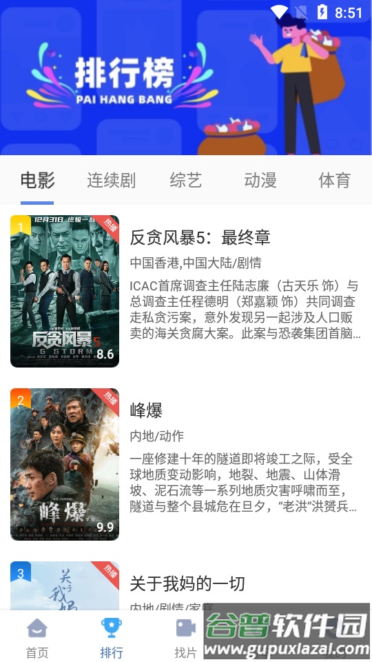 快云影音免费追剧app最新版截图3