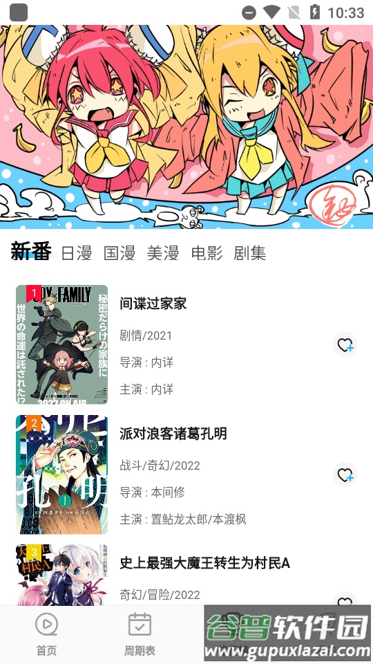 次元喵樱花动漫app免广告截图1