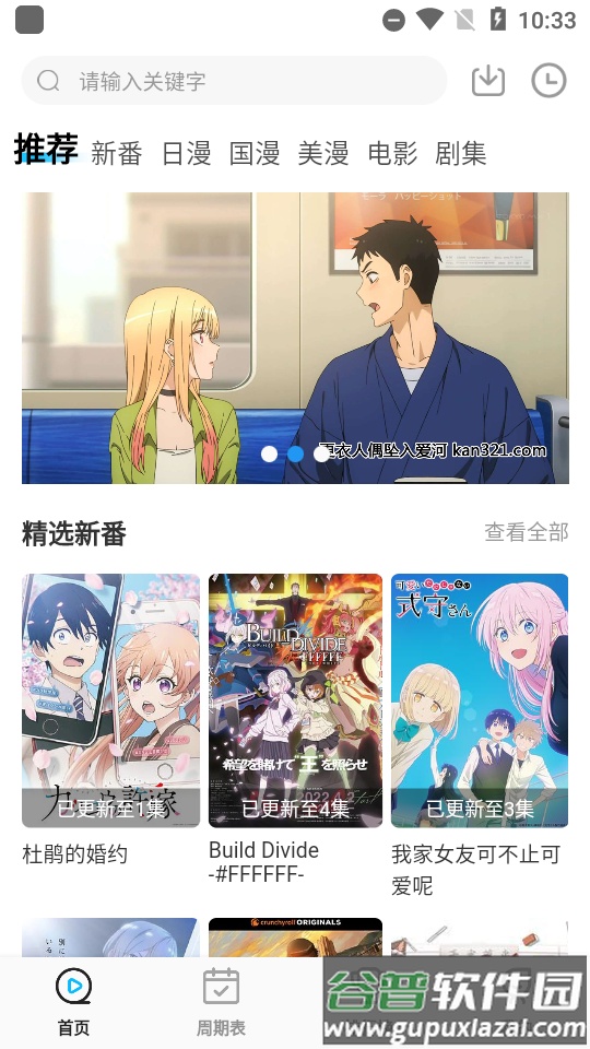 次元喵樱花动漫app免广告截图3