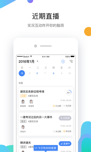 嗨学课堂app截图3