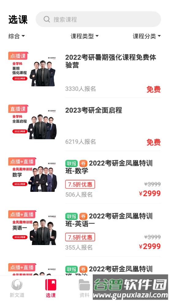 新文道教育APP截图2