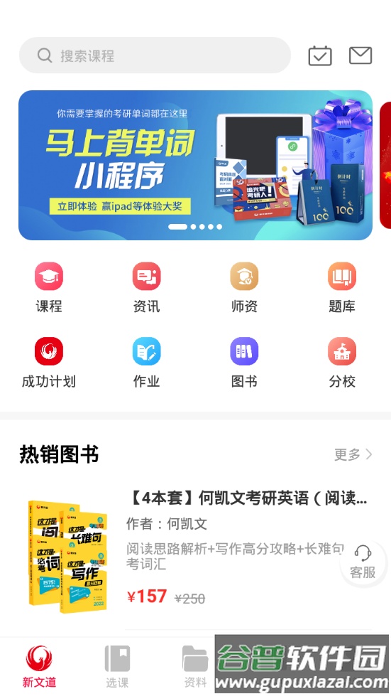 新文道教育APP截图3