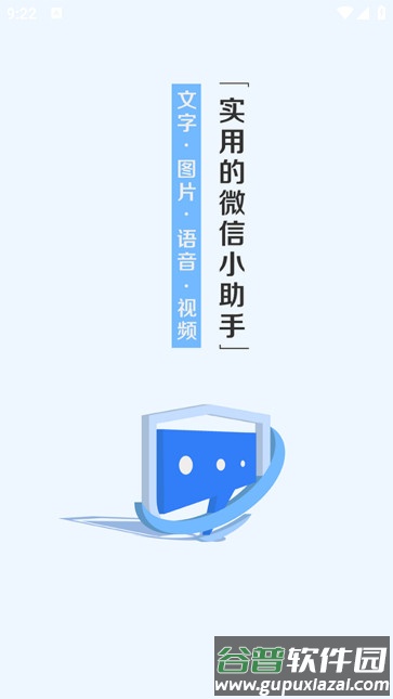 消息防撤回恢复软件安卓版截图1