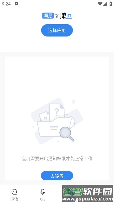 消息防撤回恢复软件安卓版截图2