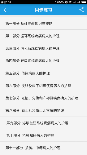 博傲医考题库app截图2