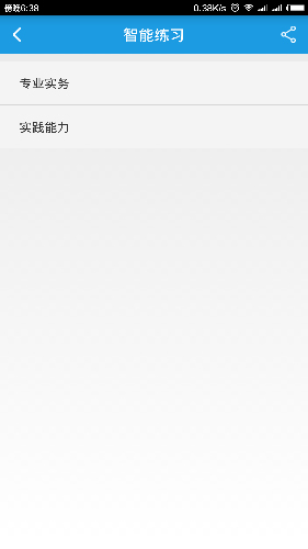 博傲医考题库app截图3