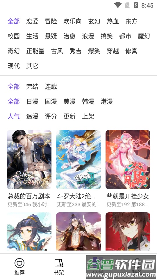 漫士多app纯净版截图2