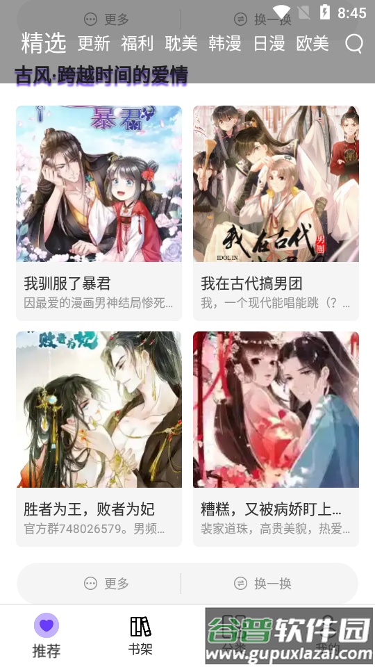 漫士多app纯净版截图3