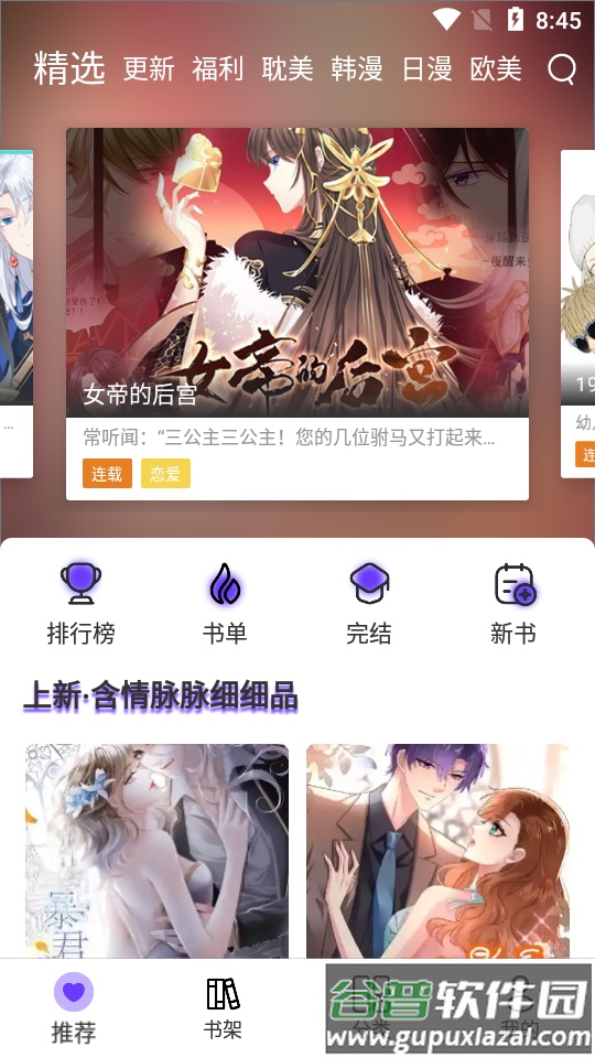 漫士多app纯净版截图4