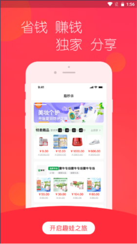 趣蛙优选app截图1