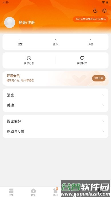 琅阅小说app安卓版截图1