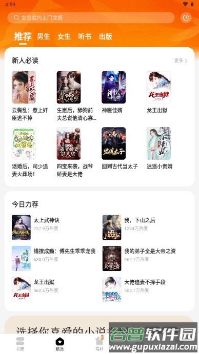 琅阅小说app安卓版截图3